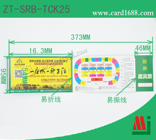 RFID折叠式门票