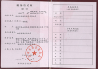 税务登记证