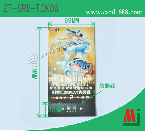 RFID单张门票
