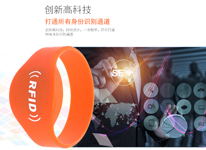 RFID椭圆硅胶腕带