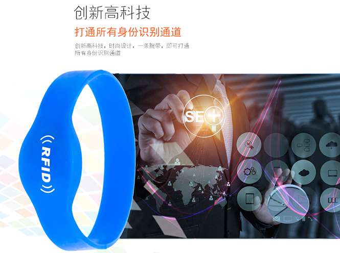 RFID椭圆硅胶腕带